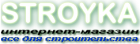 Интернет-магазин "СТРОЙКА"